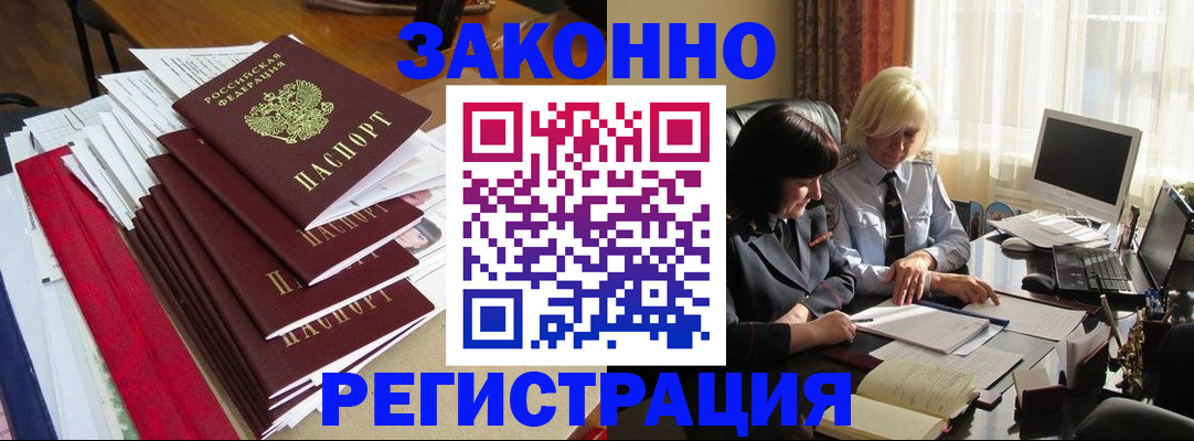 временная регистрация купить в Шумерле